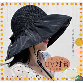 帽子 レディース UVカット 紫外線カット つば広 大きいサイズ 紐付き 日よけ帽子 折りたたみ 飛ばない 春 夏 母の日