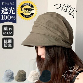 帽子 レディース UVカット つば広 大きいサイズ キャスケット 日よけ 飛ばない 小顔効果 紫外線対策 春 夏 母の日 自転車 旅 韓国風 おしゃれ