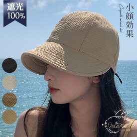 UVカット帽子 レディース 小顔効果 折りたたみ 日よけ 紫外線カット 運動会 アウトドア 自転車帽子 旅 遮光100％ UV対策 サイズ調整 春夏 おしゃれ