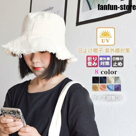 日よけ帽子 レディース 夏 春 アウトドア 紫外線対策 UVハット 小顔効果抜群 つば広 ハット UVカット