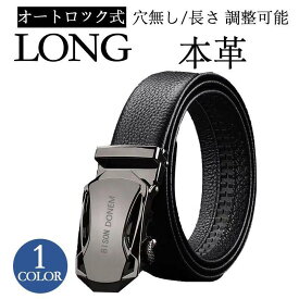 ベルト メンズ 革ベルト 紳士用ベルト ボックス オートロック式 穴なし メンズ ベルト 大きいサイズ ビジネス スーツ用ベルト
