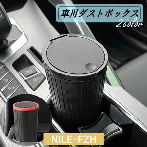車用ダストボックス ゴミ箱 蓋つき プッシュ 収納 防水 カー用品 ボトル型 ドアポケット ドリンクホルダー 小型 コンパクト シンプル