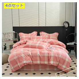 布団カバー4点セット シングルサイズ お昼寝 肌掛け布団 寝具 綿入り 正方形 チェック ストライプ 収納 やさしい 柔らかい 快眠 快適 夏 春 秋 オールシーズン 綿 コットン