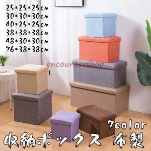 収納スツールボックス 布製 収納ボックス 椅子 チェアー オットマン おしゃれ S M L XLサイズ 折りたたみ スクエア 玄関 ベンチ