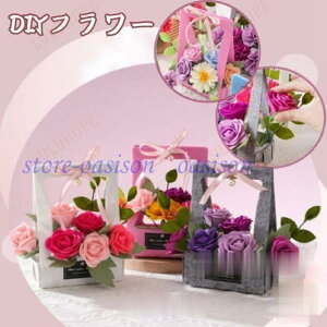 母の日 ギフト お花 花かご DIY 手作り フラワー ブーケ 誕生日 記念日 お祝い花 花束 プレゼント 枯れない花 造花 おしゃれ フェルトフラワー
