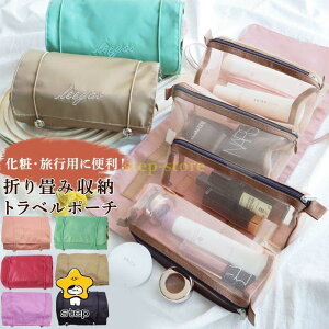 化粧ポーチ レディース トラベルポーチ 旅行用ポーチ メイクポーチ コスメポーチ 大容量 無地 旅行用 おしゃれ 小物入れ 収納 使いやすい 大きめ