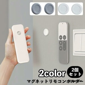 マグネットリモコンホルダー 2個セット 壁掛け収納 小物収納 壁面収納 磁石 貼付け リビング キッチン ルーター リモコン 日用品雑貨 便利
