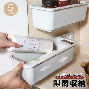 キッチン隙間収納 収納ケース スライド式 ストックボックス シンク下 流し下 浴室 脱衣所 洗面所 クローゼット スリム 長方形 衣類収納 整理整頓