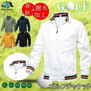 ゴルフジャケット メンズ ゴルフウェア 撥水加工 アウター ブルゾン ウィンドブレーカー スタンドネック ジップアップ スポーツウェア 薄手 パーカー 春秋冬