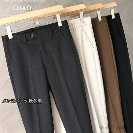 【秋冬新作/あったか/9分丈/10分丈】メンズ スラックス パンツ 紳士服 ズボン 秋服 起毛感 冬服 伸縮 あたたか 無地 防寒パンツ ウォッシャブル 快適 ゴルフにも きれいめ 通勤 カジュアル やわらか なめらか 洗える メンズファッション 暖パン ストレッチ ビジネスパンツ