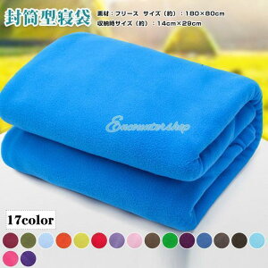 タオルケット 寝袋 毛布 冬用 シュラフ 車中泊 フリース ブランケット パイル綿 登山 アウトドア 封筒型寝