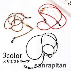 【2点セット】メガネストラップ マスクチェーン 男女兼用 レディース メンズ 無地 フェイクレザー 眼鏡 サングラス 落下防止 紛失防止 可愛い シンプル 女性用