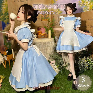 衣装 メイド服 コスプレ アリス王女 メイド コスチューム 女王 巫女 仮装 ロングワンピース3点セット レディース ドレス レース 可愛い