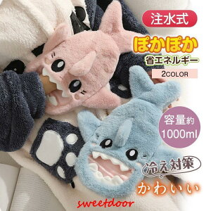 湯たんぽ かわいい 注水式 おしゃれ ゆたんぽ フカ レディース お湯 冷え対策 秋冬 手入れタイプ 暖かい ゆたんぽ 冷え性 もこもこ グッズ