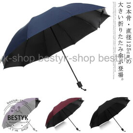 折りたたみ傘 メンズ 大きい 軽量 無地 おしゃれ 頑丈 10本骨 耐風 撥水 晴雨兼用 日傘 雨傘 UVカット 紫外線対策 遮光遮熱 シンプル 紳士
