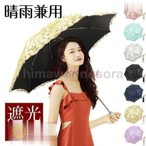 傘 晴雨兼用 日傘 レディース 折りたたみ UVカット 紫外線対策 おしゃれ かわいい 撥水 8本骨 長傘 雨傘 かさ カサ