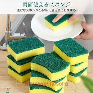 多機能 10個セット ソフト キッチンスポンジ 柔軟 清潔 乾燥 野菜洗い 食器洗い 台所 両面 不織布