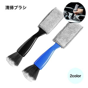 【2点セット】清掃ブラシ カークリーンブラシ カー用品 車用ブラシ 2way ブラシ クリーニングクロス ブルー ブラック 車内清掃 隙間掃除 ホコリ取り エアコン