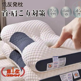 【楽天ランキング1位】枕 肩こり 首が痛い 横向き 低反発枕 まくら マクラ 安眠枕 首こり いびき ストレートネック 快眠枕 眠りが浅い 枕カバー 横向き 頭 解消 安眠 定番 蒸れない 首 サポート 低い いびき ふわふわ 柔らかい うつ伏せ 仰向け
