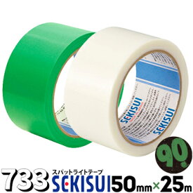 セキスイ 養生テープ スパットライトテープ #733緑/半透明50mm×25m90巻のりが残りにくい養生テープ 内装 固定 仮止め 業務用