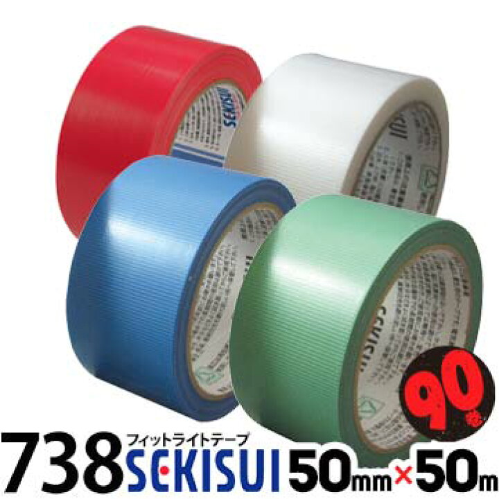 積水 フィットライトテープ ＃７３８ グリーン ５０ｍｍ×２５ｍ 5個セット 接着・補修用品