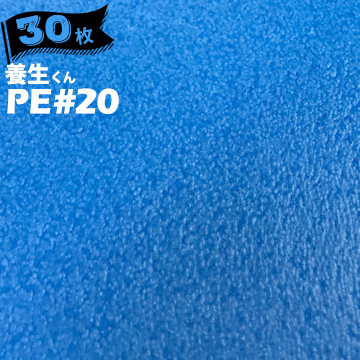 最大66％オフ セール 登場から人気沸騰 養生君 PE20 床養生ボード 壁養生ボード プラスチック 建築養生 第一大宮 養生くん 2.0mm850mm×1700mmプラスチック養生ボード 養生ボード 壁養生材 搬入 PE-20ライトブルー30枚厚さ 床養生材 引越し