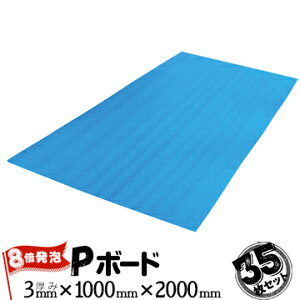 JSP P{[h 8{A u[ 3mm×1000mm×2000mm 35 {{[h }bg z Aȍǂւ̕یɍœK ivѓdh~