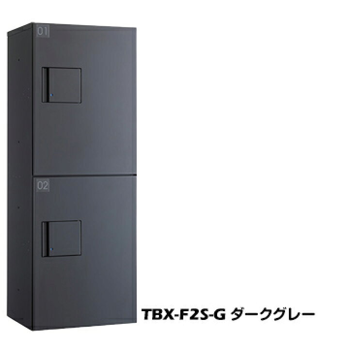楽天市場】ダイケン DAIKEN 宅配ボックス TBX-F2 S(-G)ベージュ/ダークグレーハイツ・アパート向け宅配ロッカー防滴仕様で屋外設置 可能後付け設置も可能 上下左右自由な連結が可能電気配線工事不要 機械式プッシュボタン錠 可変式DAIKEN : 養生・建築資材のマモルデ 楽天市場】ダイケン DAIKEN 宅配ボックス TBX-F2 S(-G)ベージュ/ダークグレーハイツ・アパート向け宅配ロッカー防滴仕様で屋外設置 可能後付け設置も可能 上下左右自由な連結が可能電気配線工事不要 機械式プッシュボタン錠 可変式DAIKEN : 養生・建築資材のマモルデ