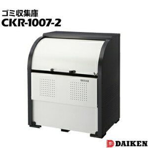 �_�C�P�� �N���[���X�g�b�J�[CKR-1007-2��1000×����1160×���s750mm�S�~���W�� ���ݎ��W�� �W���Z�� �X�� �H�� �����{�� DAIKEN �S�~�X�e�[�V����