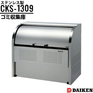 _CP N[XgbJ[CKS-13091300×1160×s900mmS~W ݎW WZ X H { DAIKEN S~Xe[V