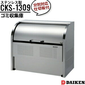 _CP N[XgbJ[CKS-13091300×1160×s900mmgʑΉ d؂S~W ݎW WZ X H { DAIKEN S~Xe[V