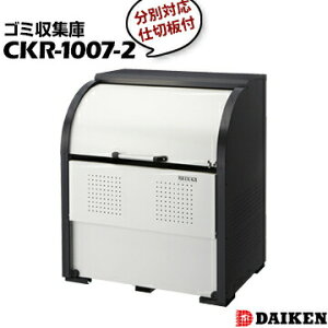 �_�C�P�� �N���[���X�g�b�J�[CKR-1007-2��1000×����1160×���s750mm�Ԍ�1000mm���ʑΉ� �d�؂����S�~���W�� ���ݎ��W�� �W���Z�� �X�� �H�� �����{�� DAIKEN �S�~�X�e�[�V����