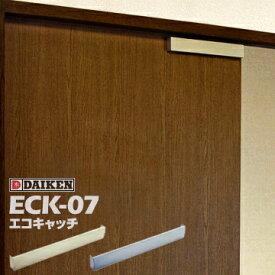 ダイケンDAIKENエコキャッチ 引戸引き込み装置 ECK-07型ECK-07Sシルバー/ECK-07Gシャンパンゴールド既存の引戸へ簡単に施工できる引き込み装置です扉がゆっくり静かに閉まります