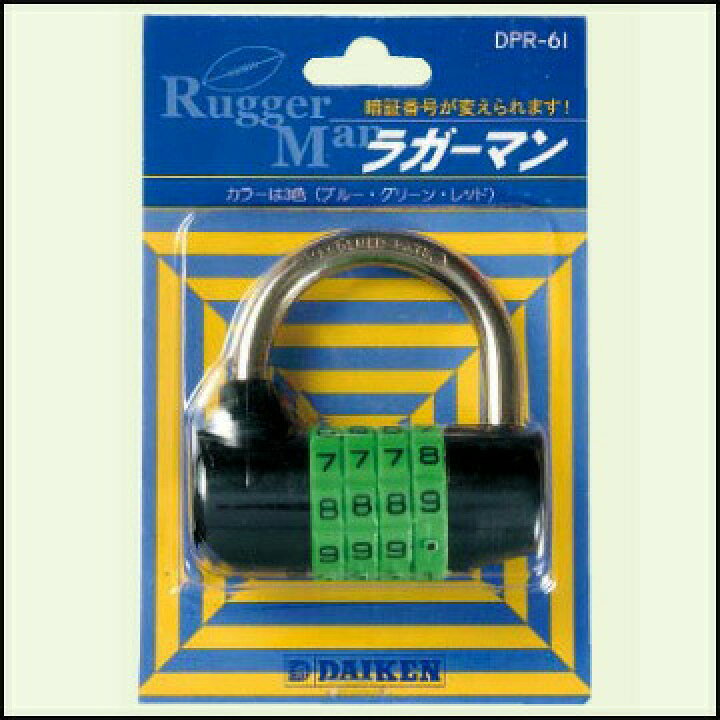 楽天市場】ラガーマン DPR-61 1個ダイケン DAIKENダイヤル式 南京錠 
