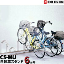 楽天市場】ダイケン サイクルスタンド cs－mu（ガレージ｜エクステリア 