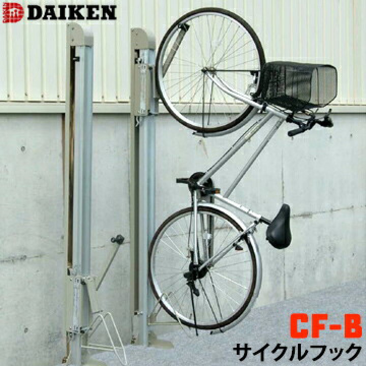 楽天市場】※個人宅配送不可※ダイケン DAIKEN 自転車スタンド垂直吊り 
