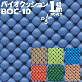 テクノ月星バイオクッション幅1000mm 厚み10mmBOC-101mから切り売り 《最大10m》プールサイド 遊具まわり 量り売り カット売り Techno-Tsukihoshi クッションマット