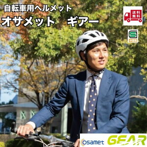 ���]�ԗp �w�����b�g OSAMET�@�I�T���b�g�@�M�A�[1�@�u���b�N�@�z���C�g�@57-60cm�@�����������^�b�`�^�C�v