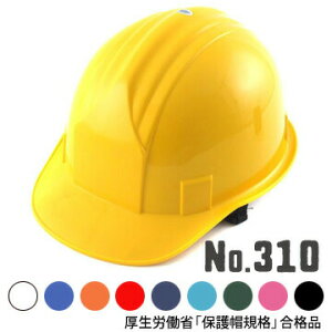 ヘルメット No.310 アメリカン型トーヨーセフティ TOYO SAFETY飛来落下物 電気用 AEタイプ 保護帽検定合格品トーヨーセーフティー