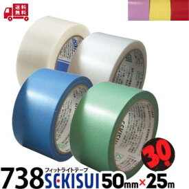 セキスイ フィットライトテープ No.73850mm巾×25m30巻無地 青 緑 半透明 白 赤 黄 ピンク 養生テープ 床 壁 階段 引越 カラー 建築養生 糊残りしにくい 油性ペンで書ける 仮止め 積水