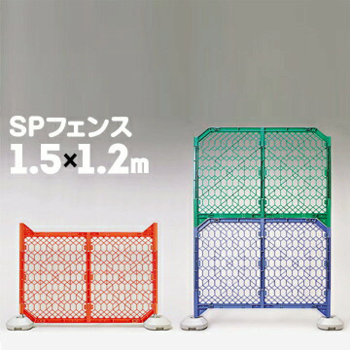 楽天市場】DIC プラスチック SPフェンス1枚ブルー/グリーン/オレンジ 