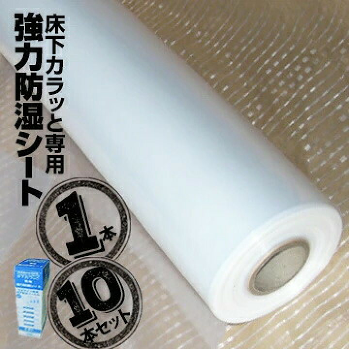 楽天市場】みやちゅう 床下調湿剤 床下カラッと 専用 強力防湿シート 1 