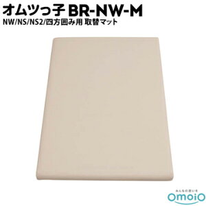 omoio Icq NW/NS/NS2/l͂ݗpyւ}bgzBR-NW-MW520×D800×H40mmƖp Xܗp gC  ώ Xg[