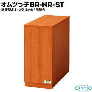 omoio Icq NRpeyוuzBR-NR-STW300×D660×H665mmƖp Xܗp gCXy[X  ώ