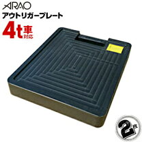 楽天市場】ジャッキベース／アウトリガーベース／敷板 タダノ・アイチ 