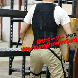 アトリエケー Working Power Suit&膝サポーターセット作業アシストウェア ブラックワーキングパワースーツ アシストスーツ パワーアシスト