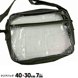 エンジニアバッグ クリアバッグ400mm×300mm厚み70mm1個スケルトン A4ファイルが入る 透明バッグ