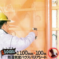 防湿気密シート ハウスバリアシートA種目 厚さ100μm シングルタイプ1100mm幅×100m巻防湿シート ポリエ…