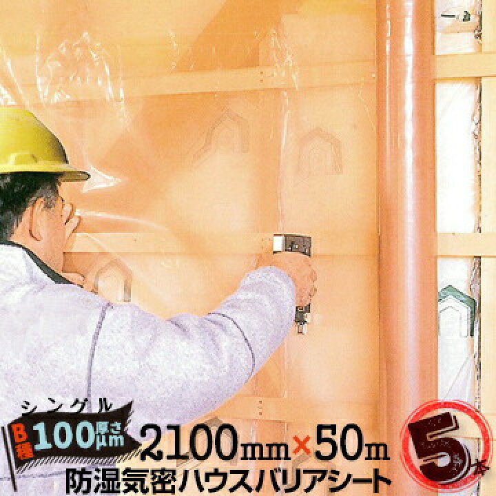 楽天市場】防湿気密シート ハウスバリアシートB種目 厚さ200μm 