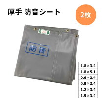楽天市場】建築用 防音シートの通販